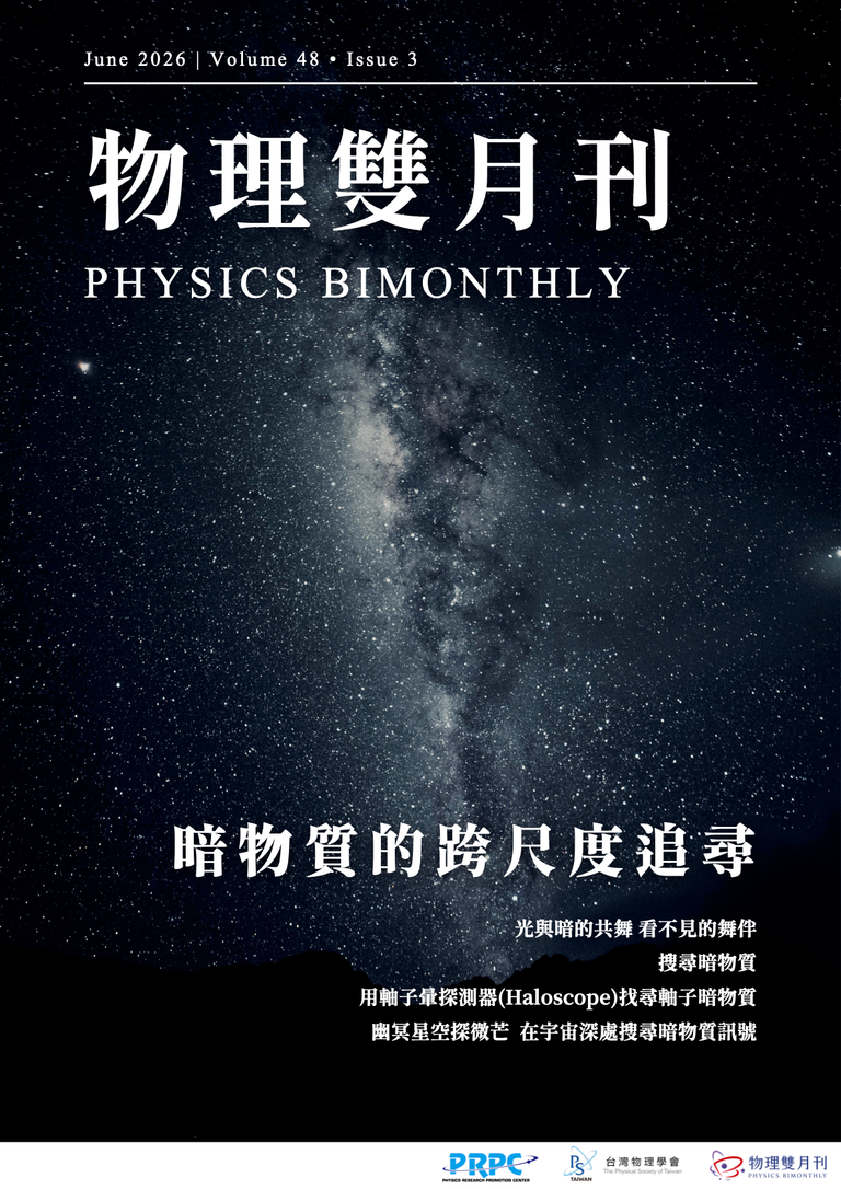 首頁| 物理雙月刊