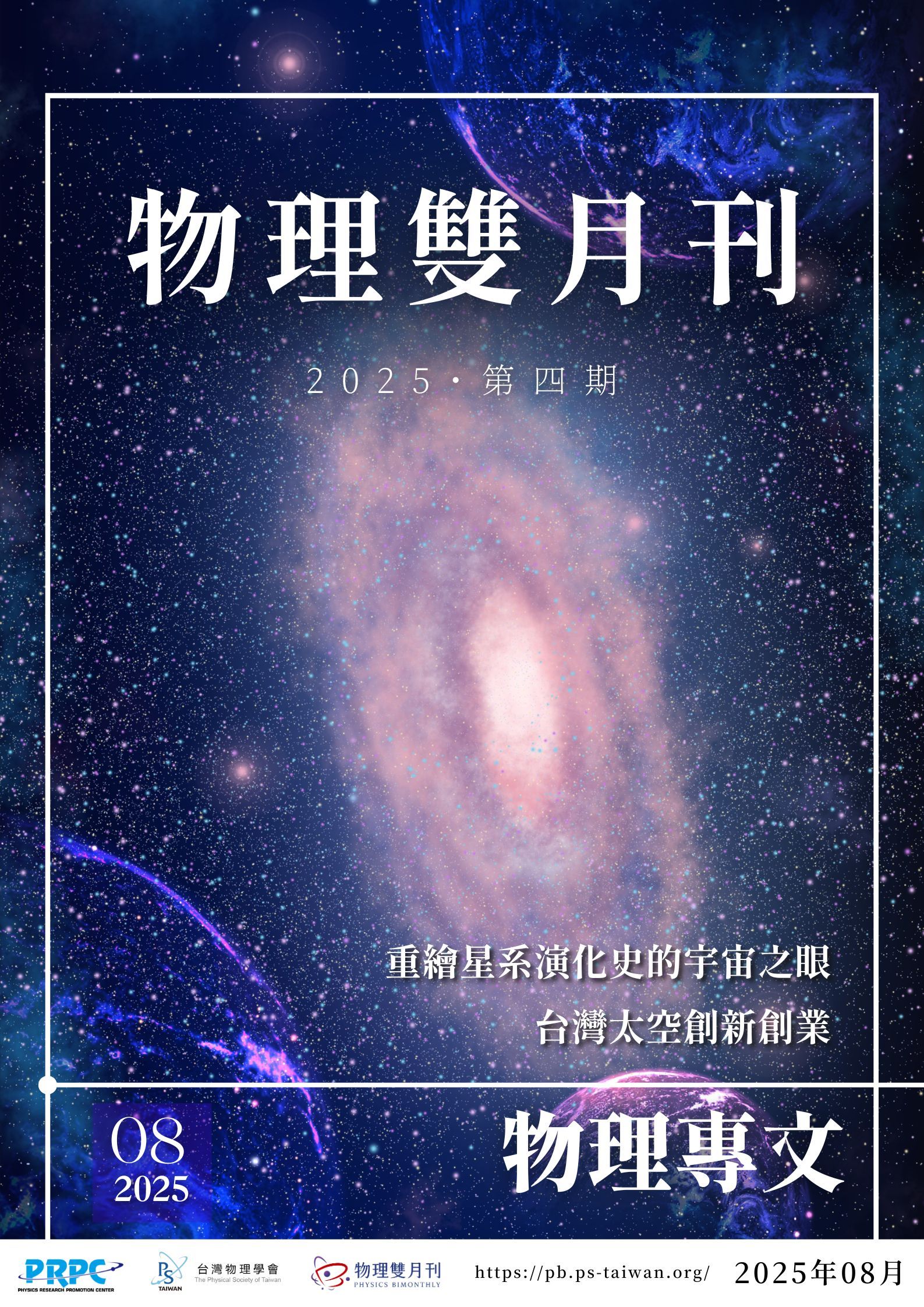 首頁| 物理雙月刊